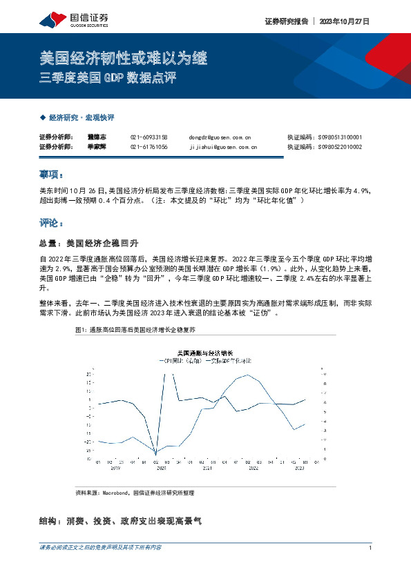 三季度美国GDP数据点评：美国经济韧性或难以为继