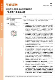 2023年9月工业企业利润数据点评：“补库存”亮点在中游