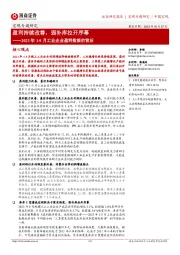 宏观专题研究：2023年1-9月工业企业盈利数据的背后-盈利持续改善，弱补库拉开序幕