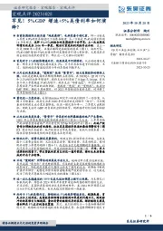 宏观点评：罕见！5%GDP增速+5%美债利率如何演绎？