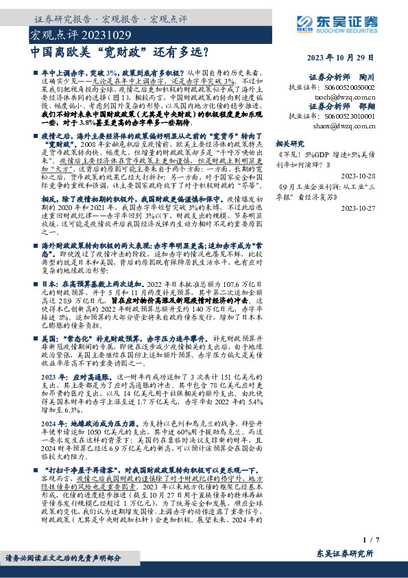 宏观点评：中国离欧美“宽财政”还有多远？