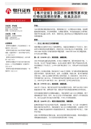 【粤开宏观】我国历次调整预算和发行特别国债的背景、效果及启示