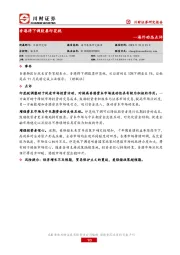 海外动态点评：香港将下调股票印花税