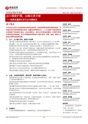 浙商总量联合多行业专题报告:出口提质扩围,出海日异月新
