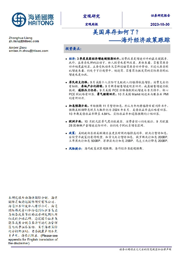 海外经济政策跟踪：美国库存如何了？
