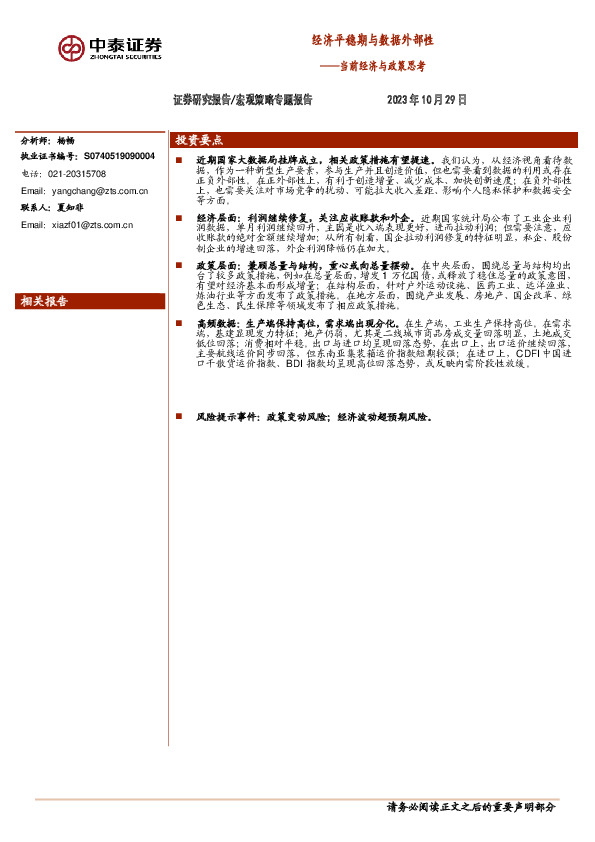 当前经济与政策思考：经济平稳期与数据外部性