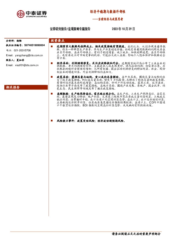 当前经济与政策思考：经济平稳期与数据外部性