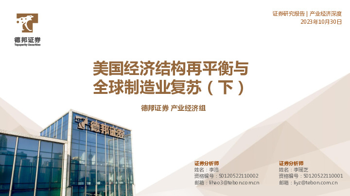 全球制造业复苏（下）：美国经济结构再平衡与