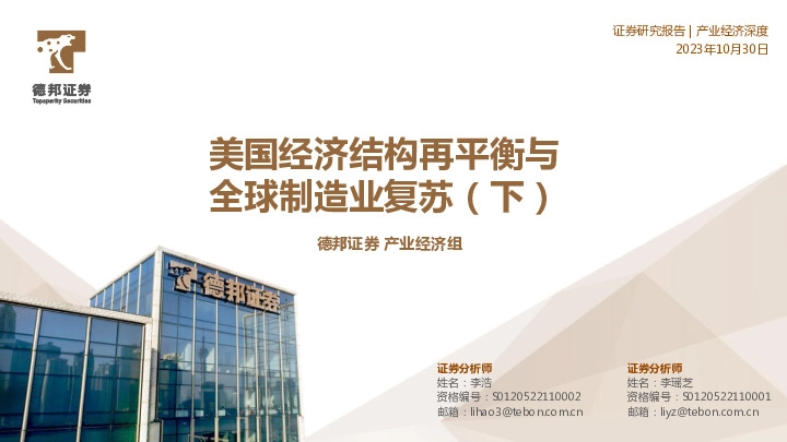 全球制造业复苏（下）：美国经济结构再平衡与