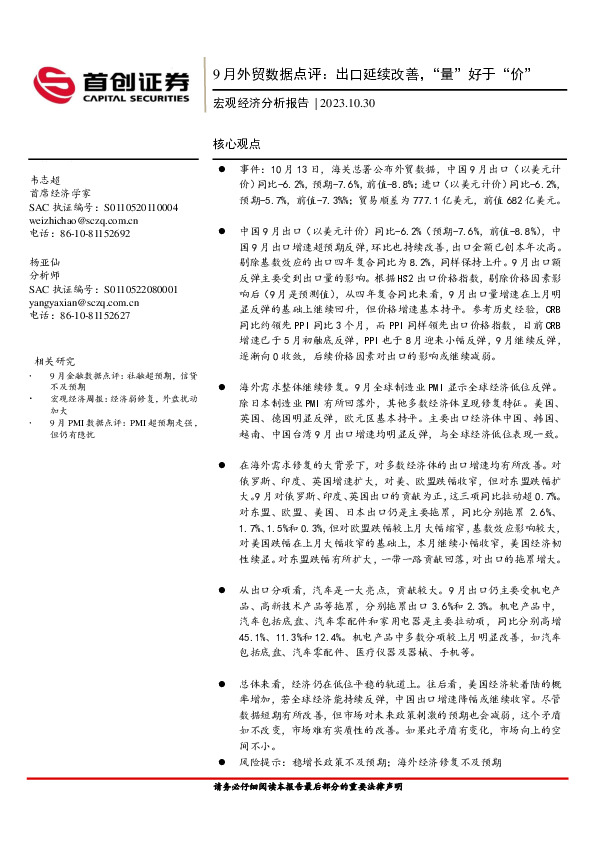 9月外贸数据点评：出口延续改善，“量”好于“价”