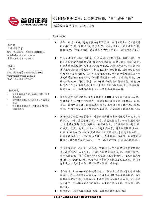 9月外贸数据点评：出口延续改善，“量”好于“价”