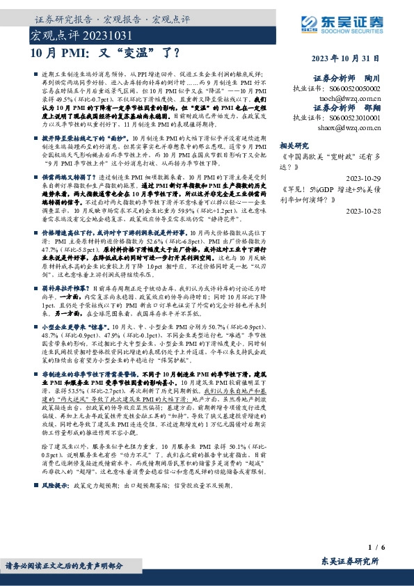 宏观点评：10月PMI：又“变温”了？