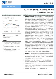 宏观经济研究周报：9月工业利润持续修复，欧元区综合PMI走弱
