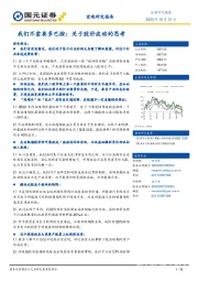 我们不需要多巴胺：关于股价波动的思考