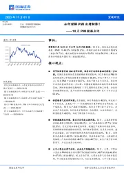 10月PMI数据点评：如何理解PMI由增转降？