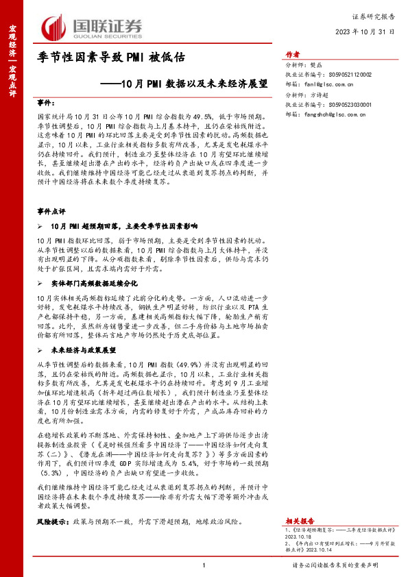 10月PMI数据以及未来经济展望：季节性因素导致PMI被低估
