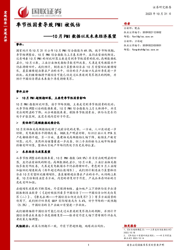 10月PMI数据以及未来经济展望：季节性因素导致PMI被低估