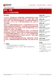 2024年宏观年度展望:破局,突围