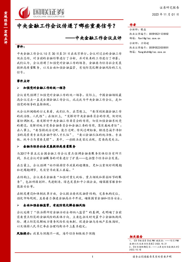 中央金融工作会议点评：中央金融工作会议传递了哪些重要信号？