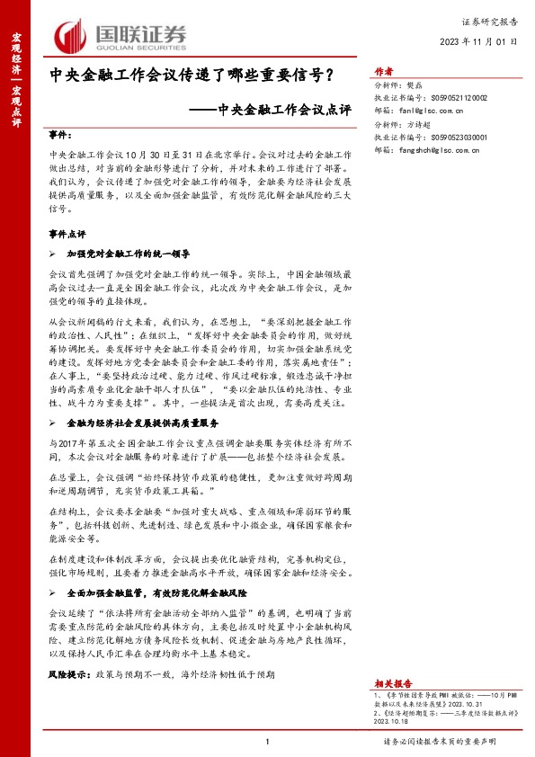 中央金融工作会议点评：中央金融工作会议传递了哪些重要信号？