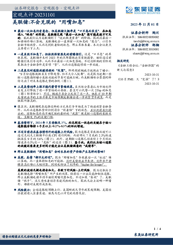 宏观点评：美联储：不会兑现的“用嘴加息”