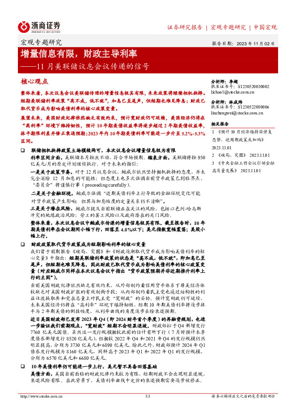 11月美联储议息会议传递的信号：增量信息有限，财政主导利率