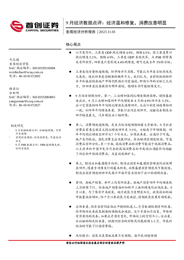 9月经济数据点评：经济温和修复，消费改善明显