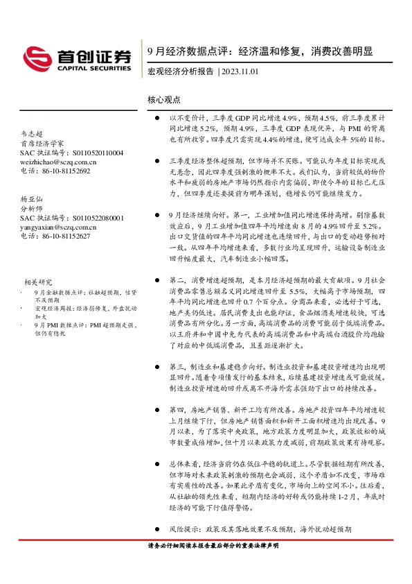 9月经济数据点评：经济温和修复，消费改善明显