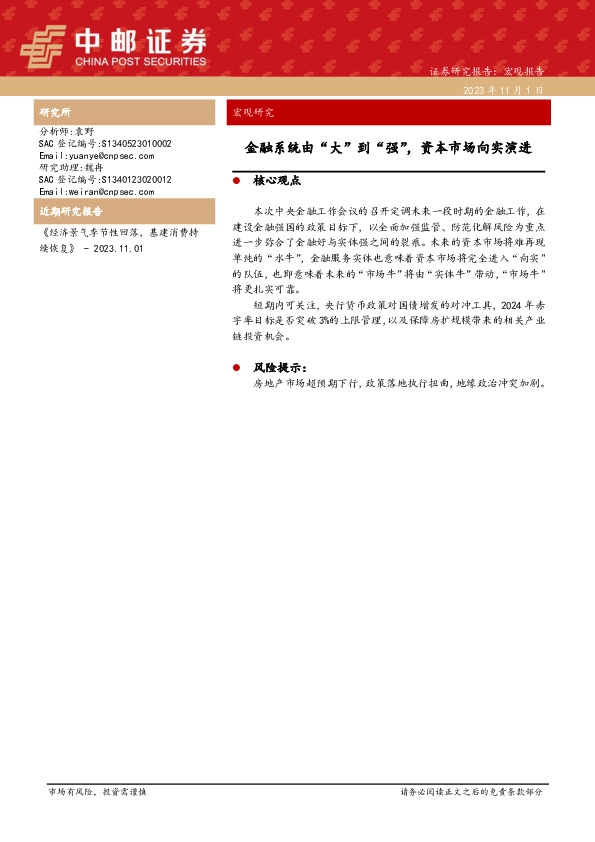 金融系统由“大”到“强”，资本市场向实演进