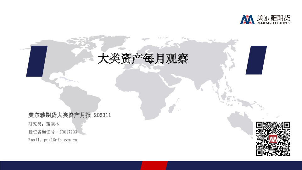 大类资产每月观察