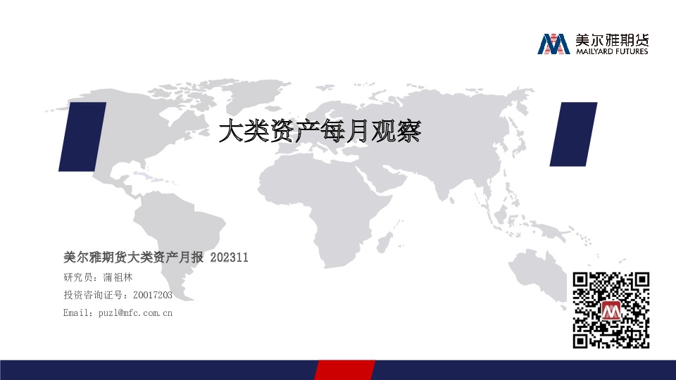 大类资产每月观察