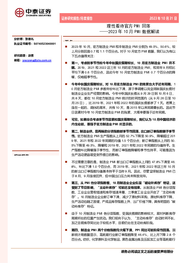 2023年10月PMI数据解读：理性看待官方PMI回落