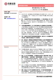 2023年10月PMI数据解读：理性看待官方PMI回落