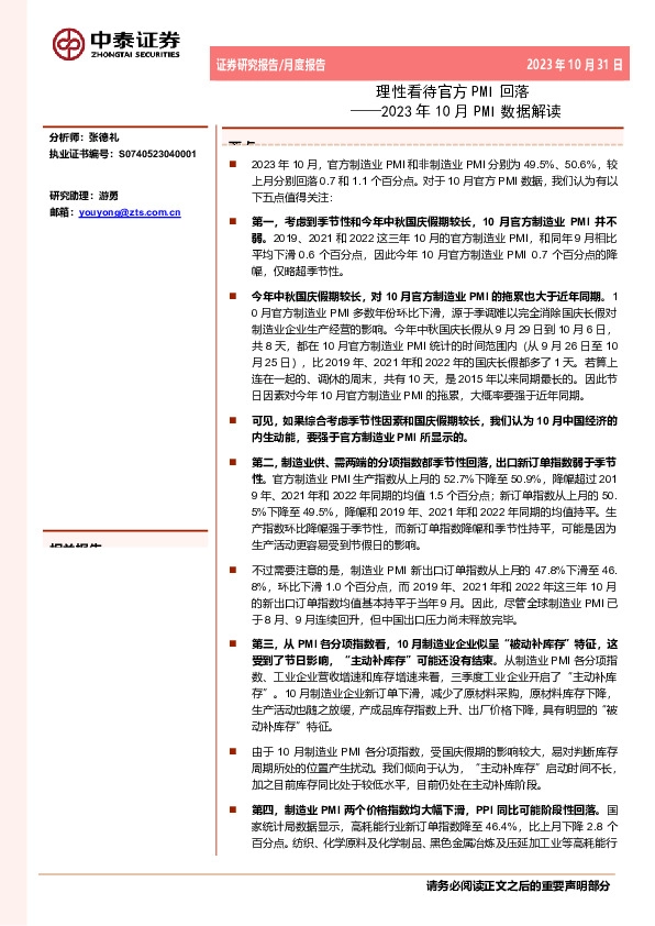 2023年10月PMI数据解读：理性看待官方PMI回落