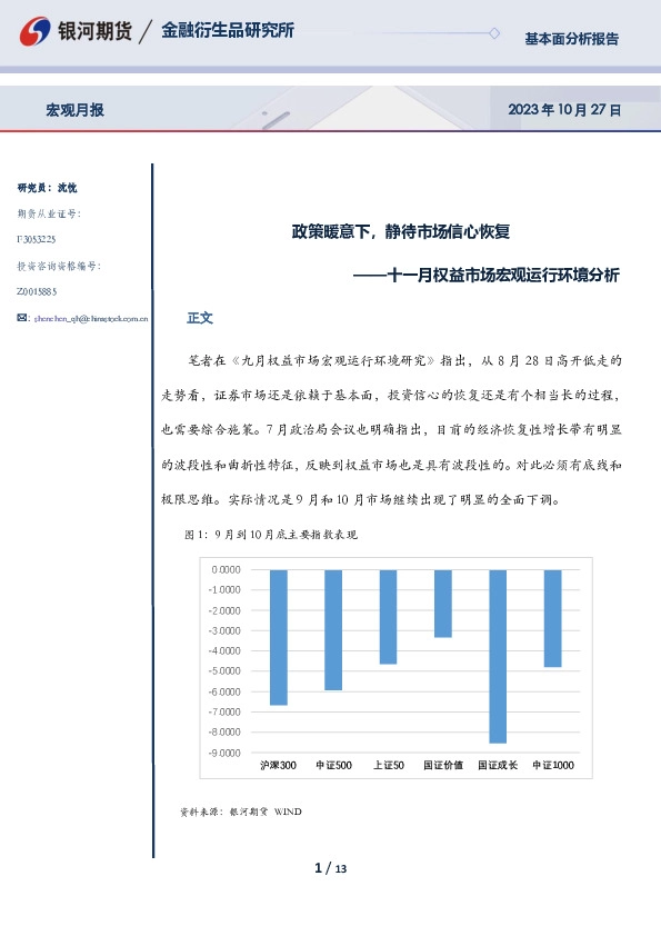 十一月权益市场宏观运行环境分析：政策暖意下，静待市场信心恢复