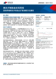 高技术制造业宏观周报：国信周频高技术制造业扩散指数仍在磨底