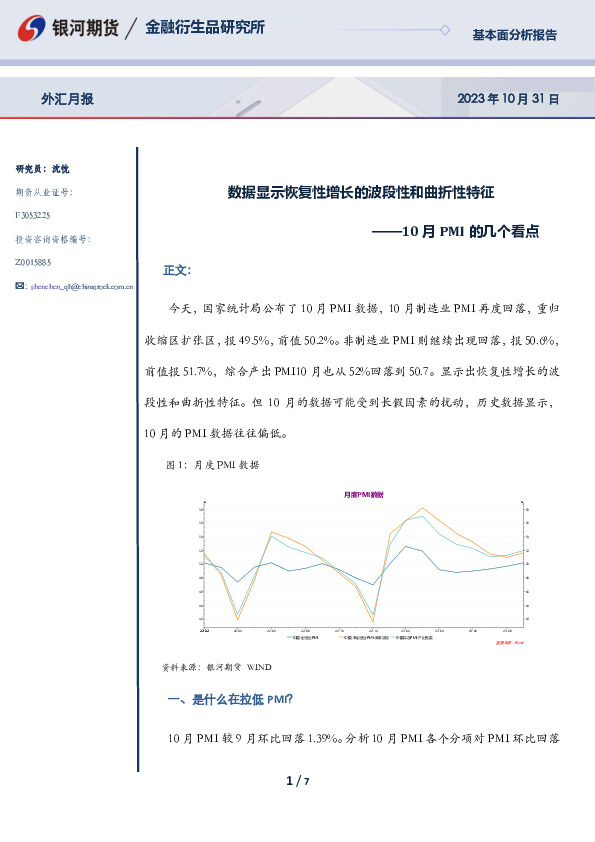 10月PMI的几个看点：数据显示恢复性增长的波段性和曲折性特征