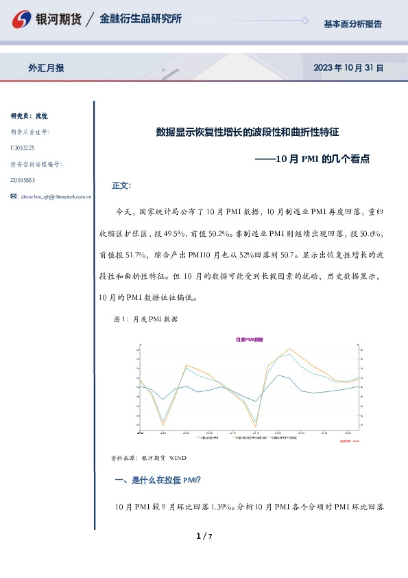 10月PMI的几个看点：数据显示恢复性增长的波段性和曲折性特征