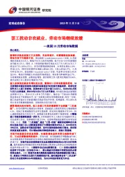 美国10月劳动市场数据：罢工扰动非农就业，劳动市场继续放缓