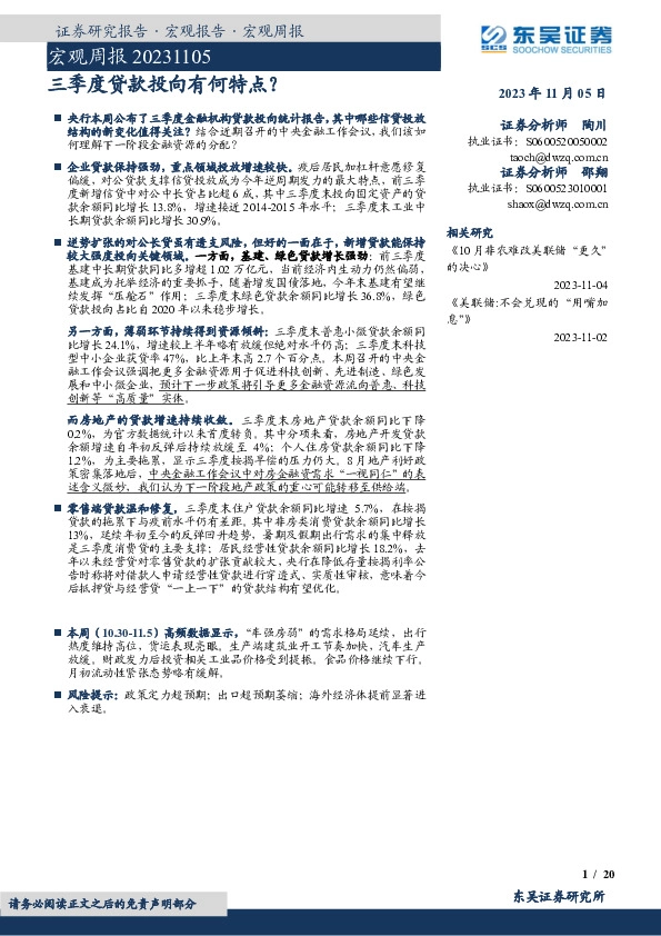 宏观周报：三季度贷款投向有何特点？