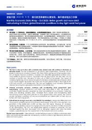 宏观月报：2023年10月-国内复苏持续而化债加快，海外流动性压力未除