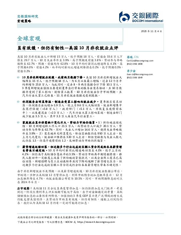 美国10月非农就业点评：虽有放缓，但仍有韧性