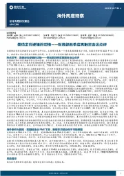 海外周度观察：财政部四季度再融资会议点评-美债定价逻辑的切换