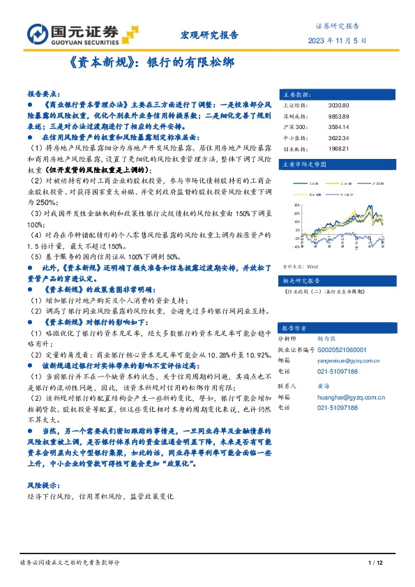 《资本新规》：银行的有限松绑