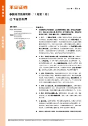 中国经济高频观察（11月第1周）：出口运价反弹