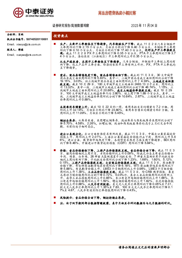 高频数据观察：品房销售热度小幅回落