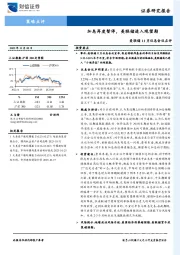 美联储11月议息会议点评：加息再度暂停，美联储进入观望期