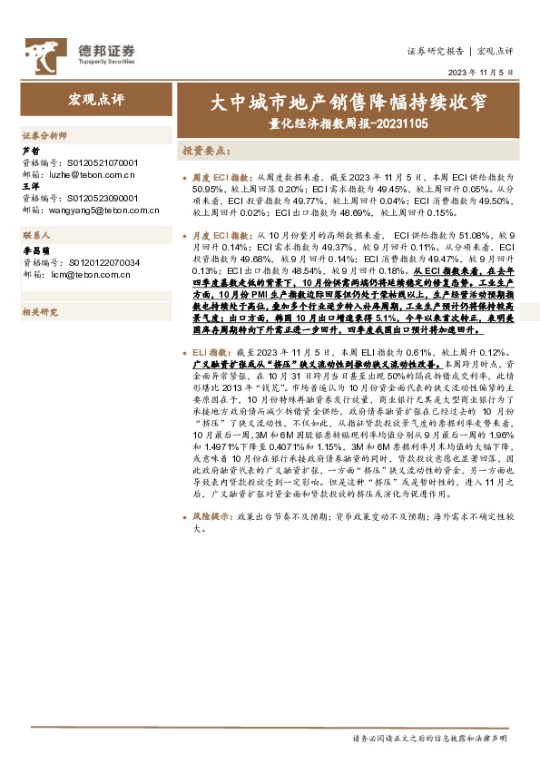 量化经济指数周报：大中城市地产销售降幅持续收窄