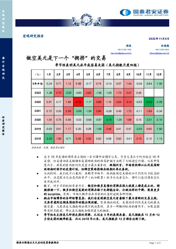 宏观研究报告：做空美元是下一个“拥挤”的交易
