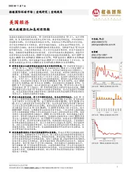 美国经济：就业放缓强化加息到顶预期